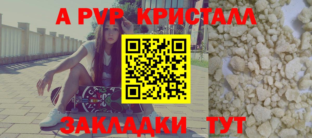 Альфа ПВП СК  Alpha PVP Соль  Георгиевск  Вход с VPN 