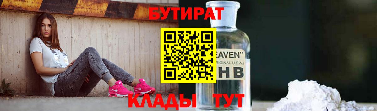 Георгиевск  БУТИРАТ  Вход с VPN  Бутират буратино 