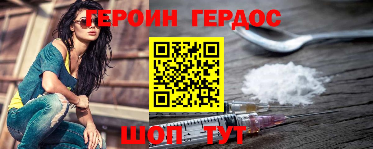 Георгиевск  Героин хмурый  ГЕРОИН  Вход с VPN 
