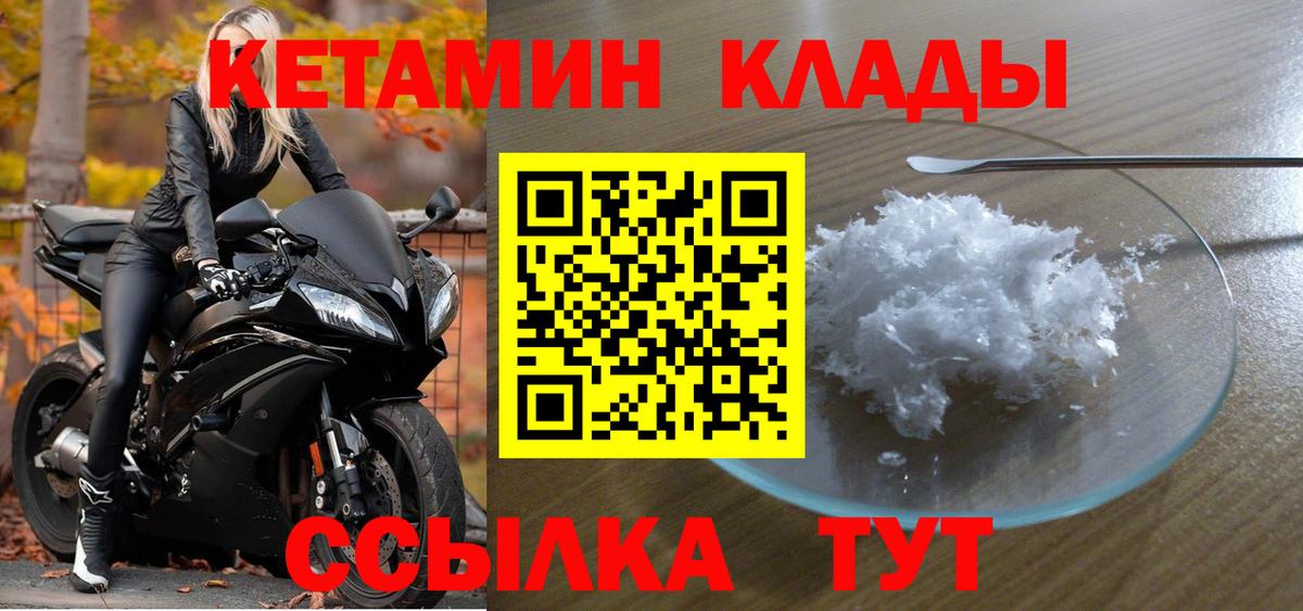 КЕТАМИН VHQ Георгиевск