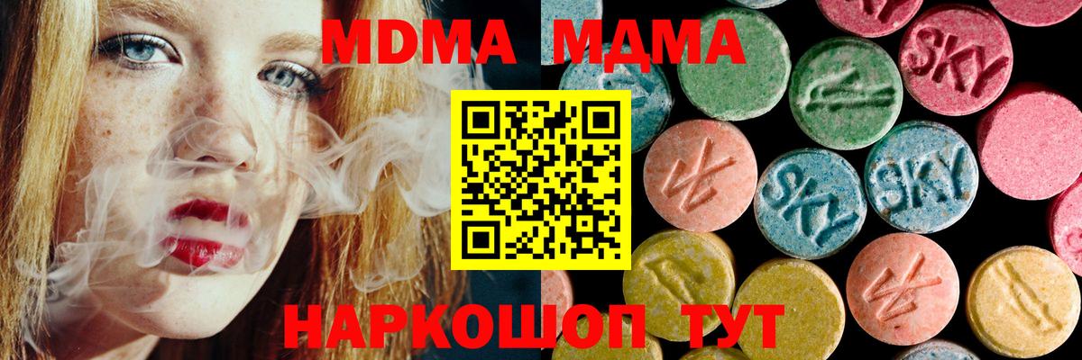 MDMA  Вход с VPN  Георгиевск  MDMA молли 