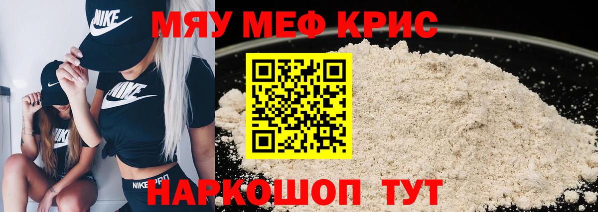 Меф мука Георгиевск
