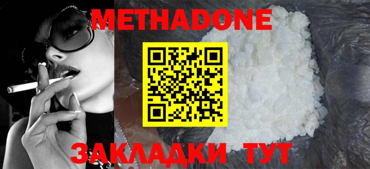 Метадон мёд  Вход с VPN  Метадон methadone  Георгиевск 