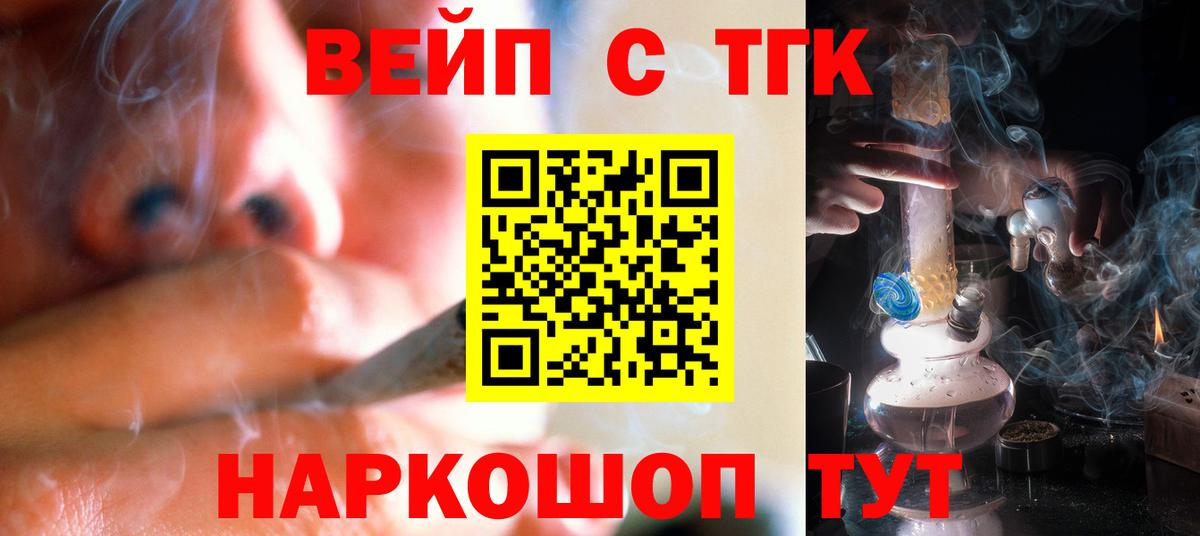ТГК вейп Георгиевск
