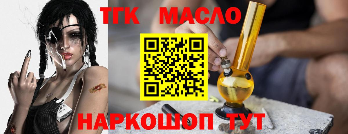 Георгиевск  Дистиллят ТГК вейп с тгк  Вход с VPN  ТГК гашишное масло 